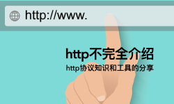 Featured image of post Http 不完全指南