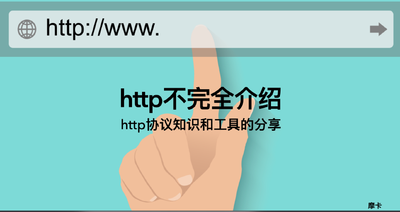 Featured image of post Http 不完全指南
